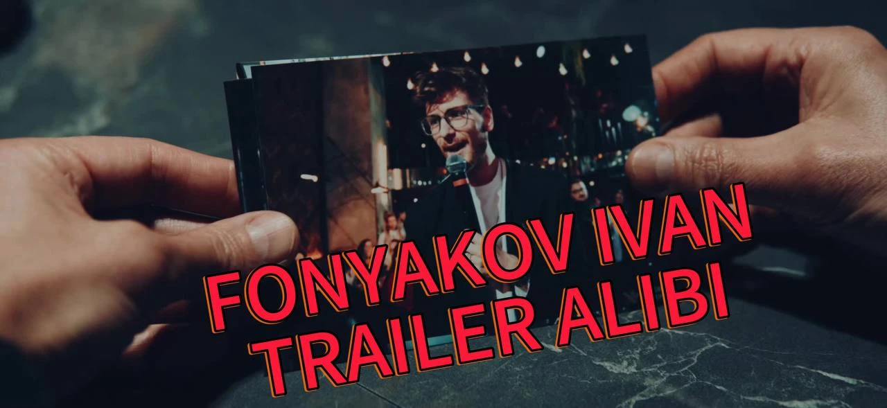 Иван Фоняков
