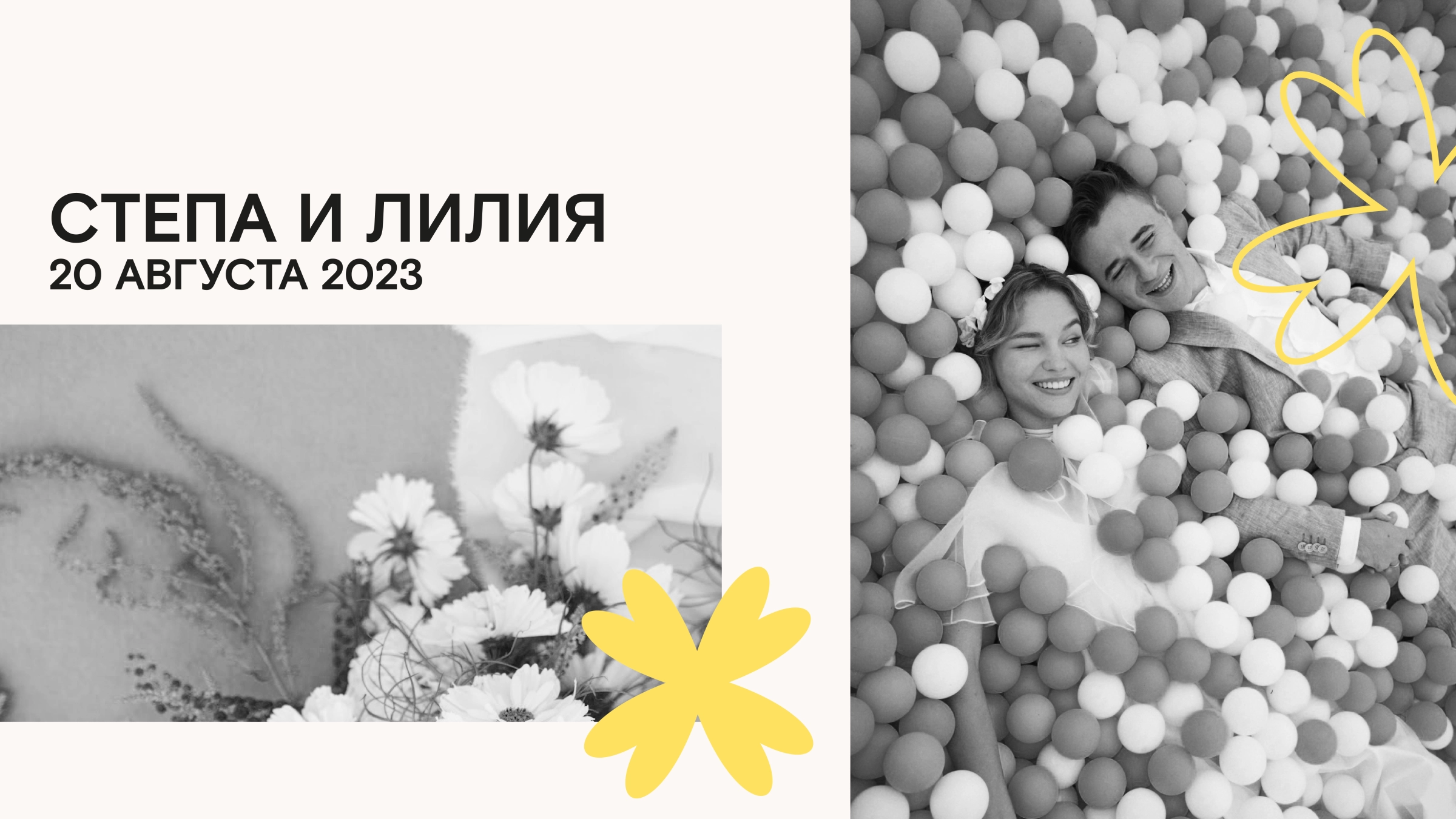 титульный слайд свадебной презентации с жёлтым цветочным акцентом и чёрно-белым фото пары