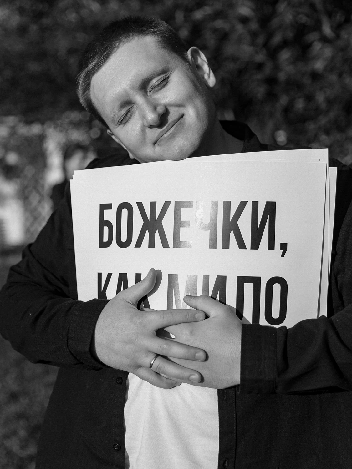мужчина держит плакат с признанием в любви на улице