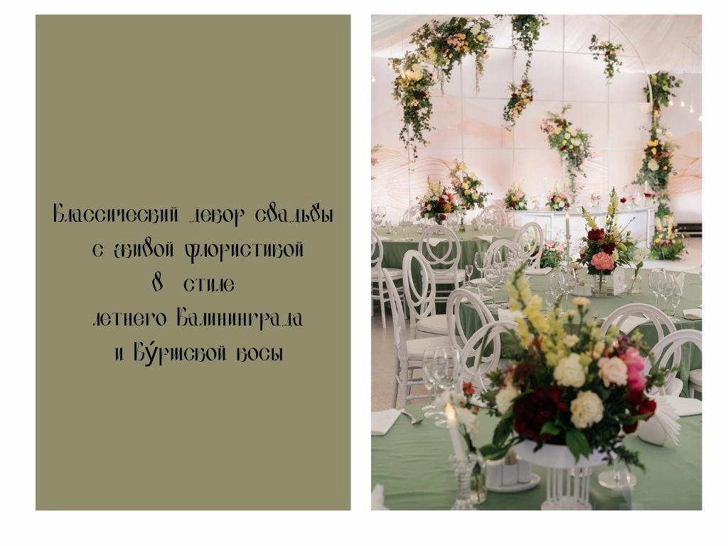 столы с зелёными скатертями и живыми цветами на летней свадьбе