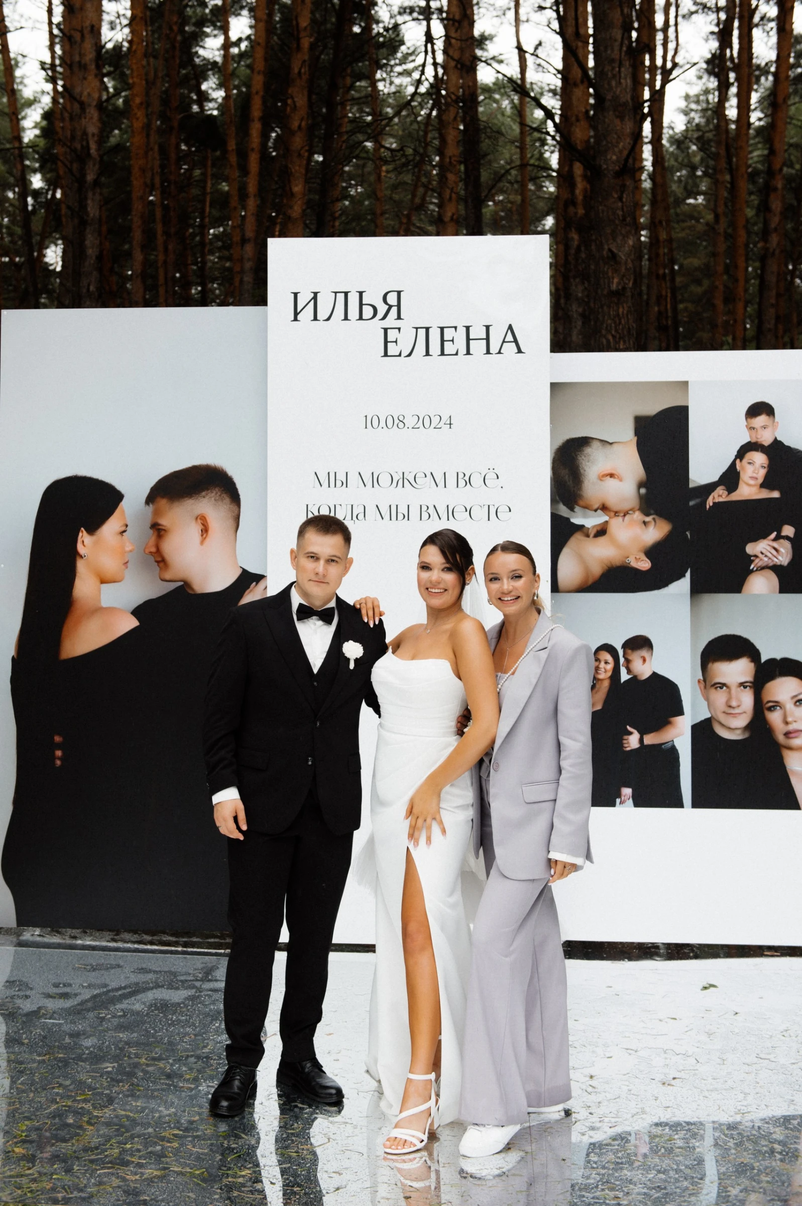 трое гостей свадьбы позируют у баннера с именами пары