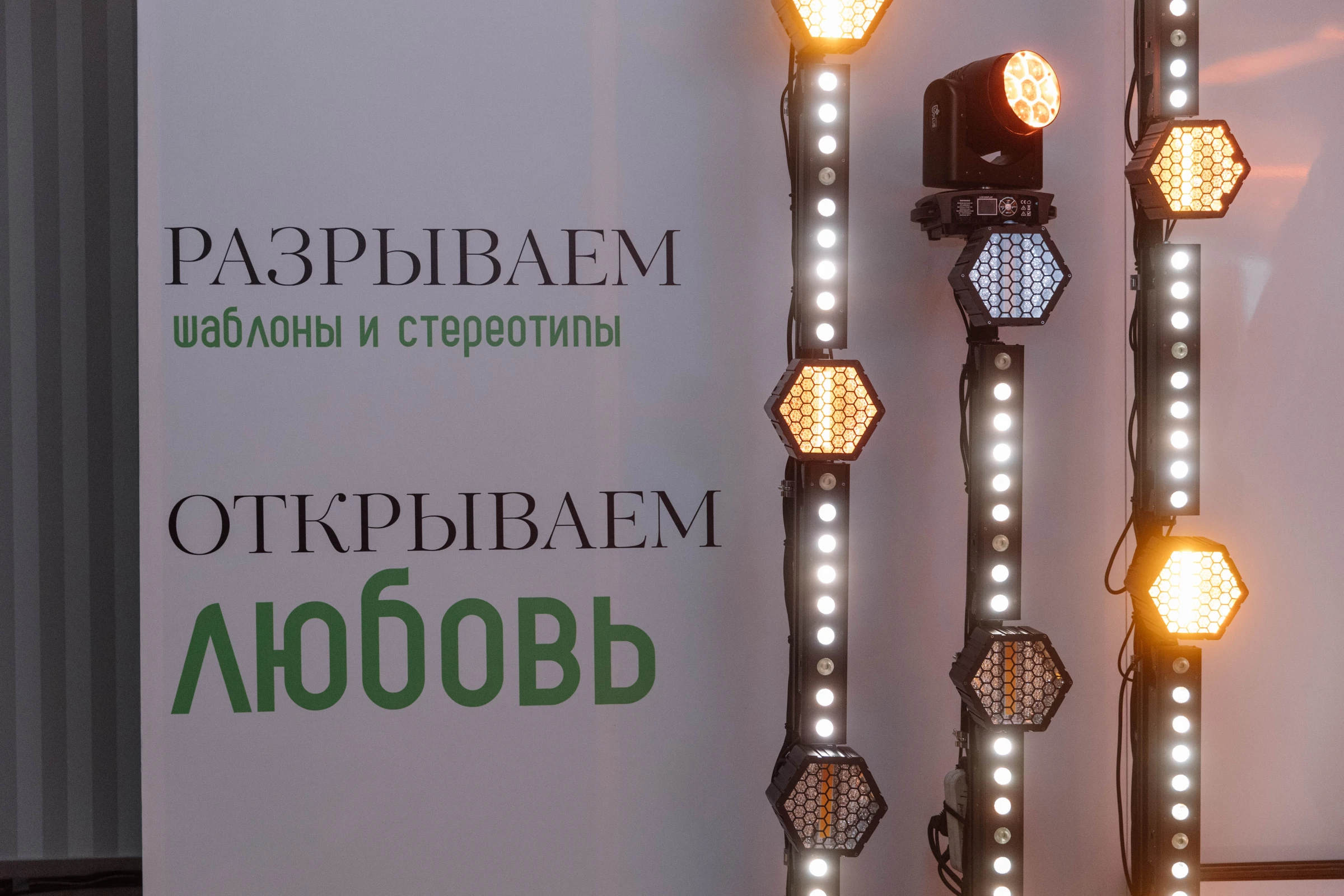 светодиодные панели и прожекторы на выставочном свадебном стенде