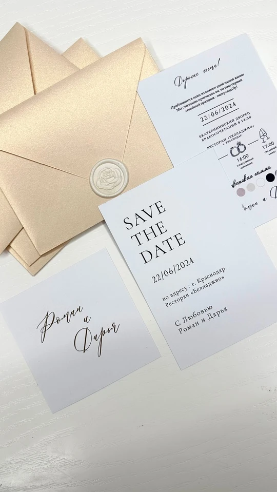Карточка Save the date рядом с конвертом и восковой печатью