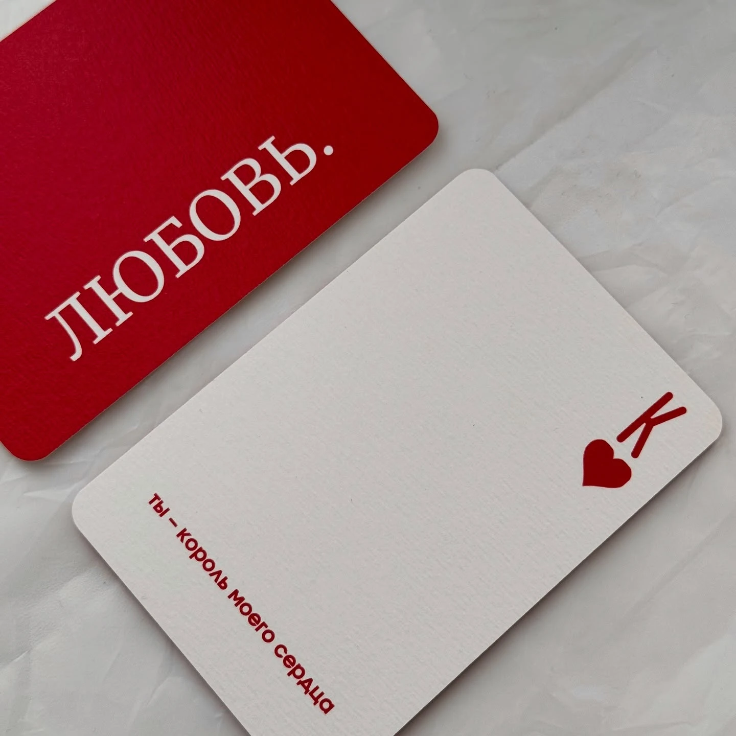Красная карта «Любовь» и белая игральная карта с надписью «Король моего сердца»