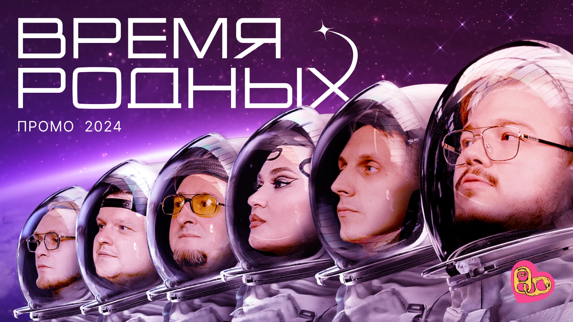 Родные