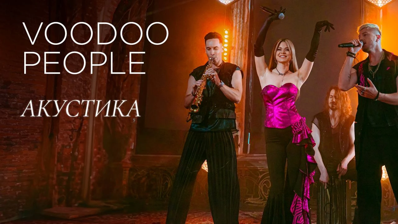 VOODOO PEOPLE