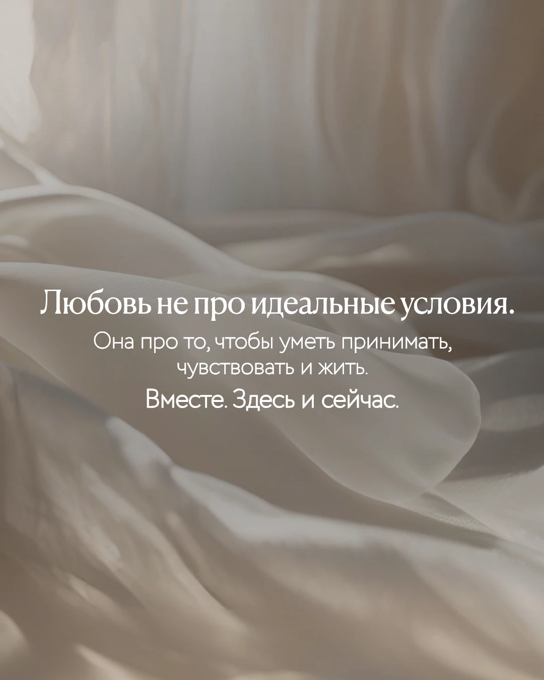 Текстовая цитата о любви на фоне шёлковых складок ткани