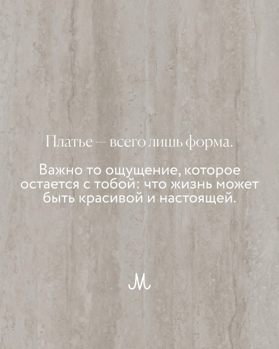 Надпись с высказыванием о свадебном платье на камне